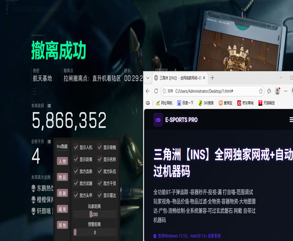 小叮当遇到三角洲外挂软件效果